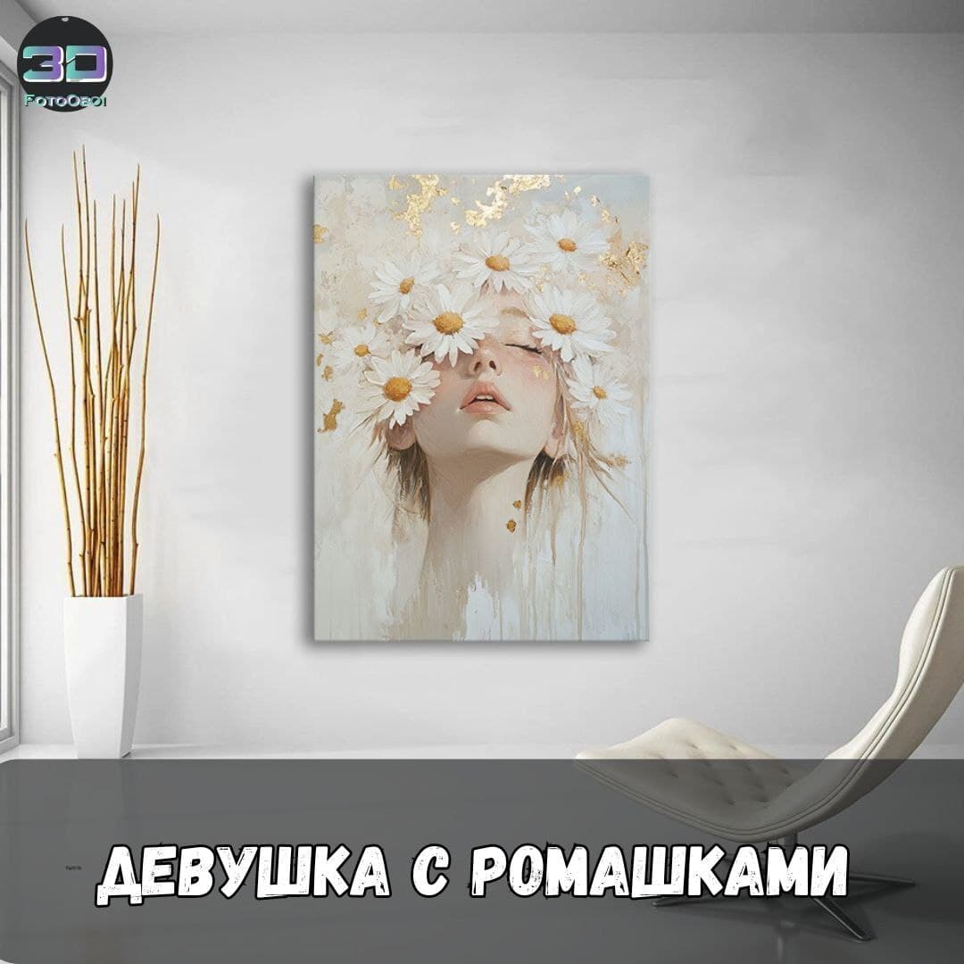 Девушка в ромашках