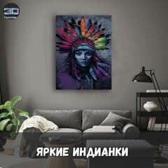 Яркие Индианки