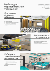 Мебель для образования — безопасные и функциональные решения для учебных пространств